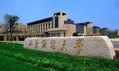 山东财经大学成人高考招生简介