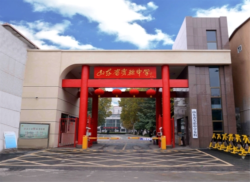 山东省实验中学——济南高中学校推荐