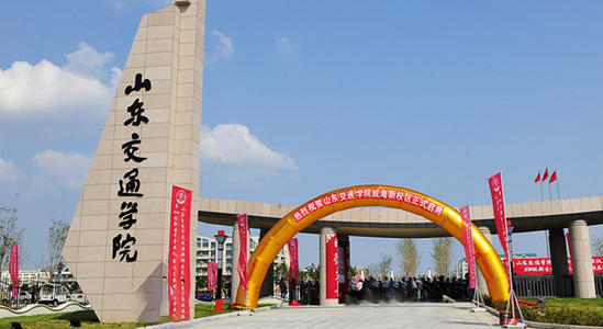 山東交通學院(shandong jiaotong university)位於山東省濟南市,是