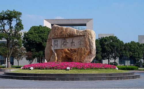 同济大学简介