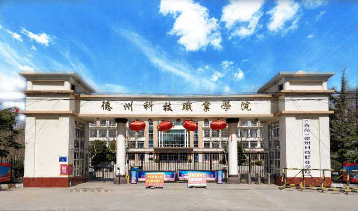 徳州学院_德州学院官方网站_德州学院怎么样