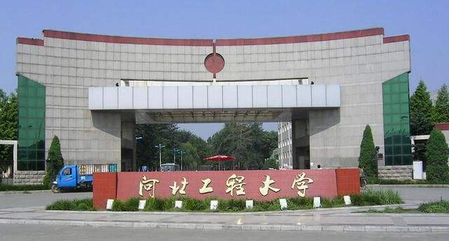 河北工程大学成人高考招生简章