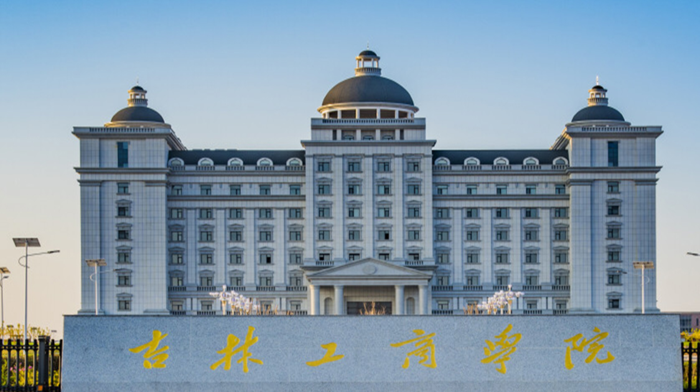商业高等专科学校和吉林粮食高等专科学校合并组建的省属公办本科院校